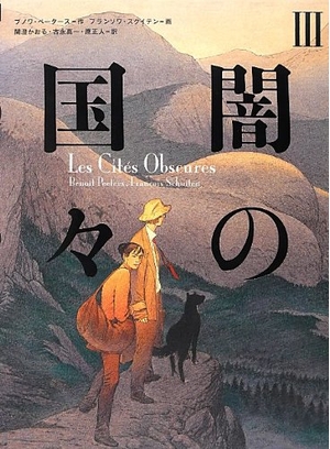 (中古品) 闇の国々III