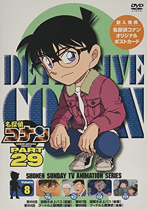 (中古品) 名私立探偵コナン PART29 Vol.8 [ヴィデオディスク]