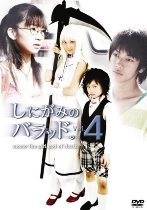 (中古品) しにがみのバラッド。 Vol.4 [DVD]
