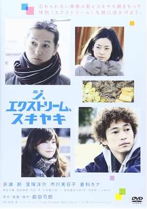 (中古品) ジ、エクストリーム、スキヤキ(DVD版)
