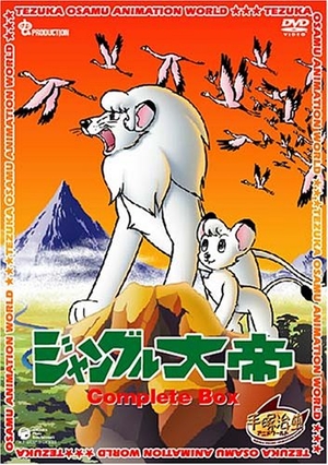 (中古品) ジャングル大帝 Complete BOX [DVD]