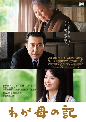 (中古品) わが母の記 [DVD]