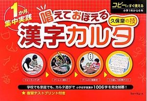 (中古品) 唱えておぼえる漢字カルタ: 小学から6年