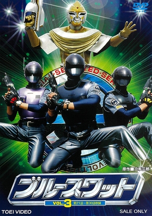 (中古品) ブルースワット VOL.3 [DVD]