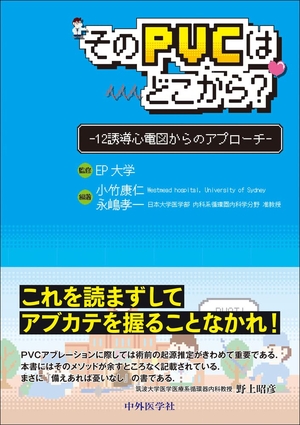 (中古品) そのPVCはどこから?—12誘導心電図からのアプローチ 10,265円