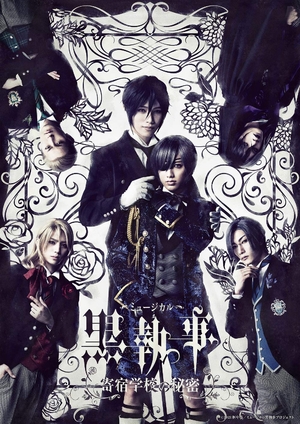 (中古品) ミュージカル「黒執事」~寄宿学校の秘密~(完全生産限定版) [Blu-ray]