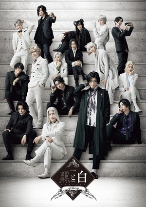 (中古品) 【BD】音楽劇「黒と白 -purgatorium- ad libitum」 [Blu-ray]