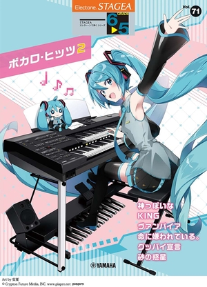 (中古品) STAGEA エレクトーンで弾く 6〜5級 Vol.71 ボカロ・ヒッツ2 (STAGEA エレクトーンで弾く・シリーズ グレード6~5級 Vol.)