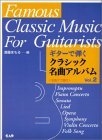 (中古品) ギターで弾く クラシック名曲アルバム Vol.2 全曲タブ譜付