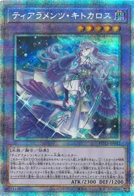 (中古品) 遊戯王 第11期 09弾 POTE-JP042 ティアラメンツ・キトカロス【プリズマティックシークレットレア】 24,950円