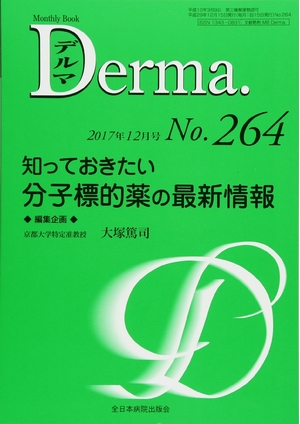 (中古品) 知っておきたい 分子標的薬の最新情報 (MB Derma(デルマ))