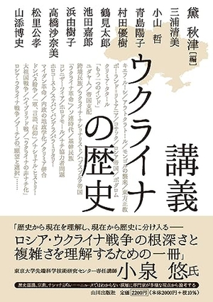 (中古品) 講義 ウクライナの歴史