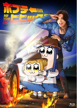 (中古品) ポプテピピック TVアニメーション作品第二シリーズ Vol. 3 [Blu-ray]