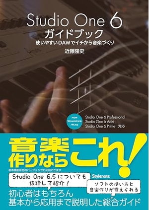 (中古品) Studio One 6ガイドブック 〜使いやすいDAWでイチから音楽づくり