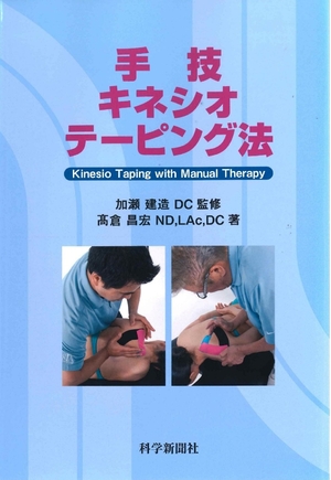 (中古品) 手技キネシオテーピング法