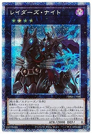 (中古品) 遊戯王 第11期 02弾 PHRA-JP040 レイダーズ・ナイト【プリズマティックシークレットレア】 23,879円