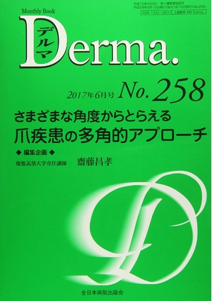 (中古品) さまざまな角度からとらえる爪疾患の多角的アプローチ (MB Derma(デルマ))