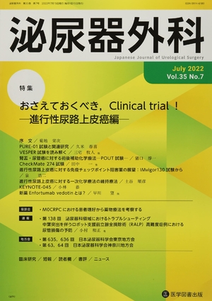 (中古品) 泌尿器外科 (Vol.35 No.7(July 2022))