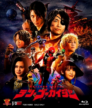 (中古品) テン・ゴーカイジャー ゴーカイガレオンキー版(初回生産限定) [Blu-ray]