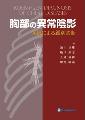 (中古品) 胸部の異常陰影