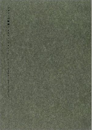 (中古品) デザインの解剖〈3〉タカラ・リカちゃん (デザインの解剖 3)