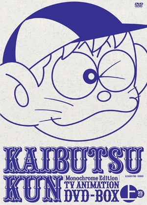(中古品) モノクロ版TVアニメ 怪物くんDVD BOX 上巻(限定生産)(DVD)