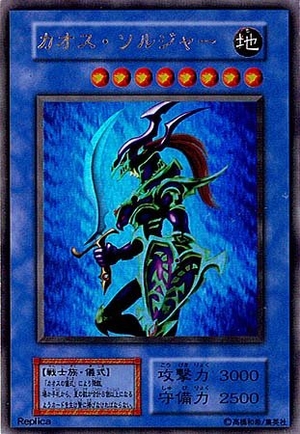 (中古品) 遊戯王OCG カオス・ソルジャー (レプリカ表記あり) ウルトラレア 型番なし