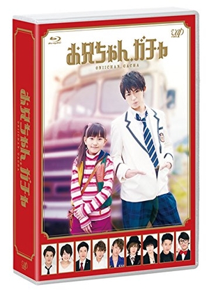 (中古品) お兄ちゃん、ガチャ Blu-ray BOX 通常版