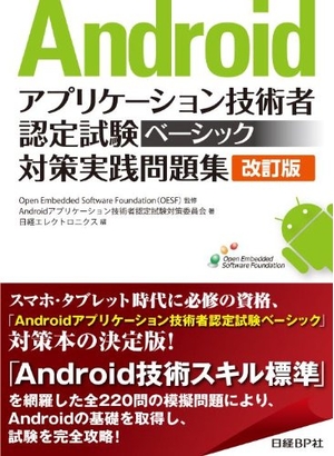 (中古品) Android適用業務科学技術者お墨付きテスト作業第一義的打つ手当て嵌める厄介事集 手を加える版