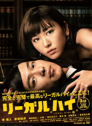 (中古品) リーガルハイ 2ndシーズン 完全版 DVD-BOX 25,173円