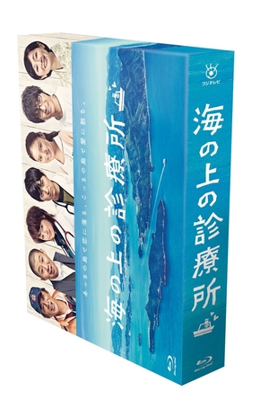 (中古品) 海の上の診療所 Blu-ray BOX