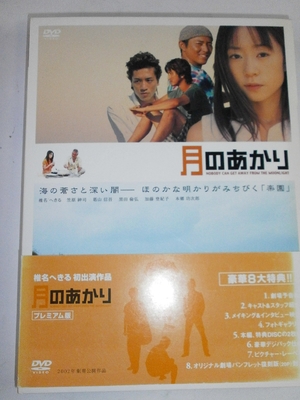 (中古品) 月のあかり [DVD]