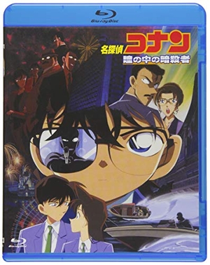 (中古品) 劇場版名探偵コナン 瞳の中の暗殺者 (Blu-ray)