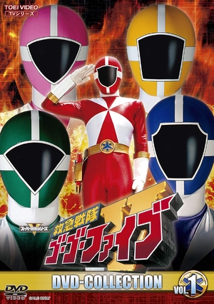 (中古品) 救急戦隊ゴーゴーファイブ DVD COLLECTION VOL.1