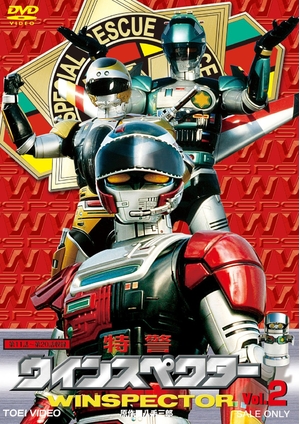 (中古品) 特警ウインスペクター VOL.2 [DVD]