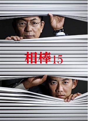 (中古品) 相棒 season15 Blu-ray BOX