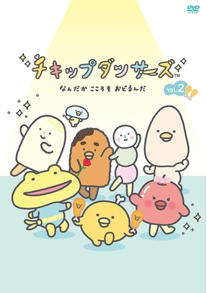 (中古品) 【通常版】「チキップダンサーズ」DVD vol.2