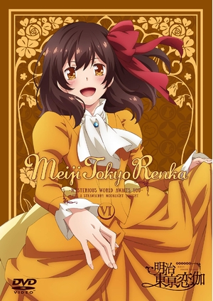 (中古品) テレビアニメ「明治東亰恋伽」 6巻 [DVD]