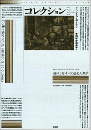 (中古品) コレクション: 趣味と好奇心の歴史人類学