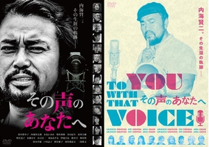 (中古品) 【賢プロダクション40周年記念】映画『その声のあなたへ』 [DVD]