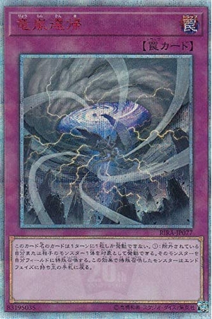 (中古品) 遊戯王 RIRA-JP077 竜嵐還帰 (日本語版 20thシークレットレア) ライジング・ランペイジ