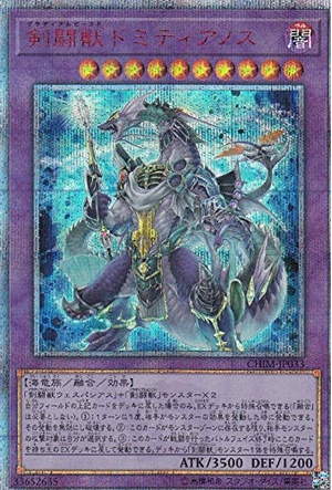 (中古品) 遊戯王 CHIM-JP033 剣闘獣ドミティアノス (日本語版 20thシークレットレア) カオス・インパクト