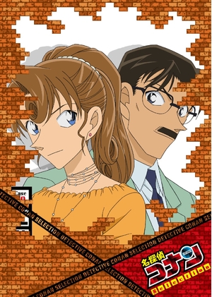 (中古品) 名探偵コナン DVD Selection Case9. 工藤優作・有希子