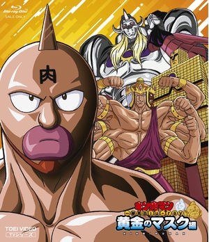 (中古品) キン肉マン一挙見Blu-ray 黄金のマスク編