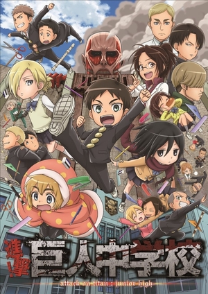 (中古品) 進撃!巨人中学校 3 [DVD]