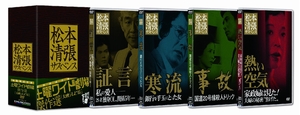 (中古品) 松本清張サスペンス 土曜ワイド劇場 傑作選[大映テレビ編] [DVD]