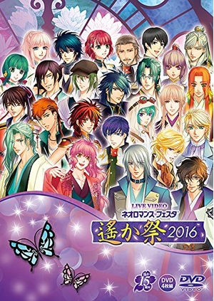 (中古品) ライブビデオ ネオロマンス・フェスタ 遙か祭2016 通常版 [DVD]