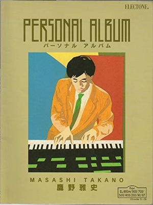 (中古品) エレクトーンパーソナルアルバム 鷹野雅史