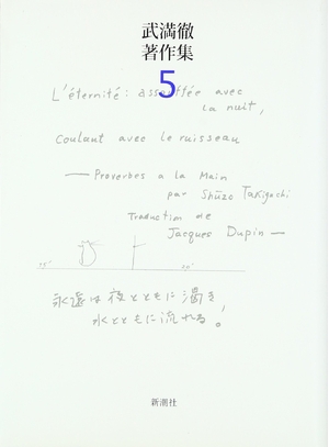 (中古品) 武満徹書きあらわす集 (5)