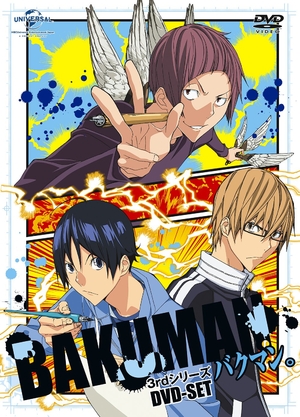 (中古品) バクマン。 3rdシリーズ DVD-SET